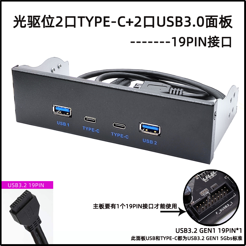 USB3.2光驱位5.25软驱位TYPE-C 5G面板3.5寸19P扩展双口C和USB3.0 - 图1