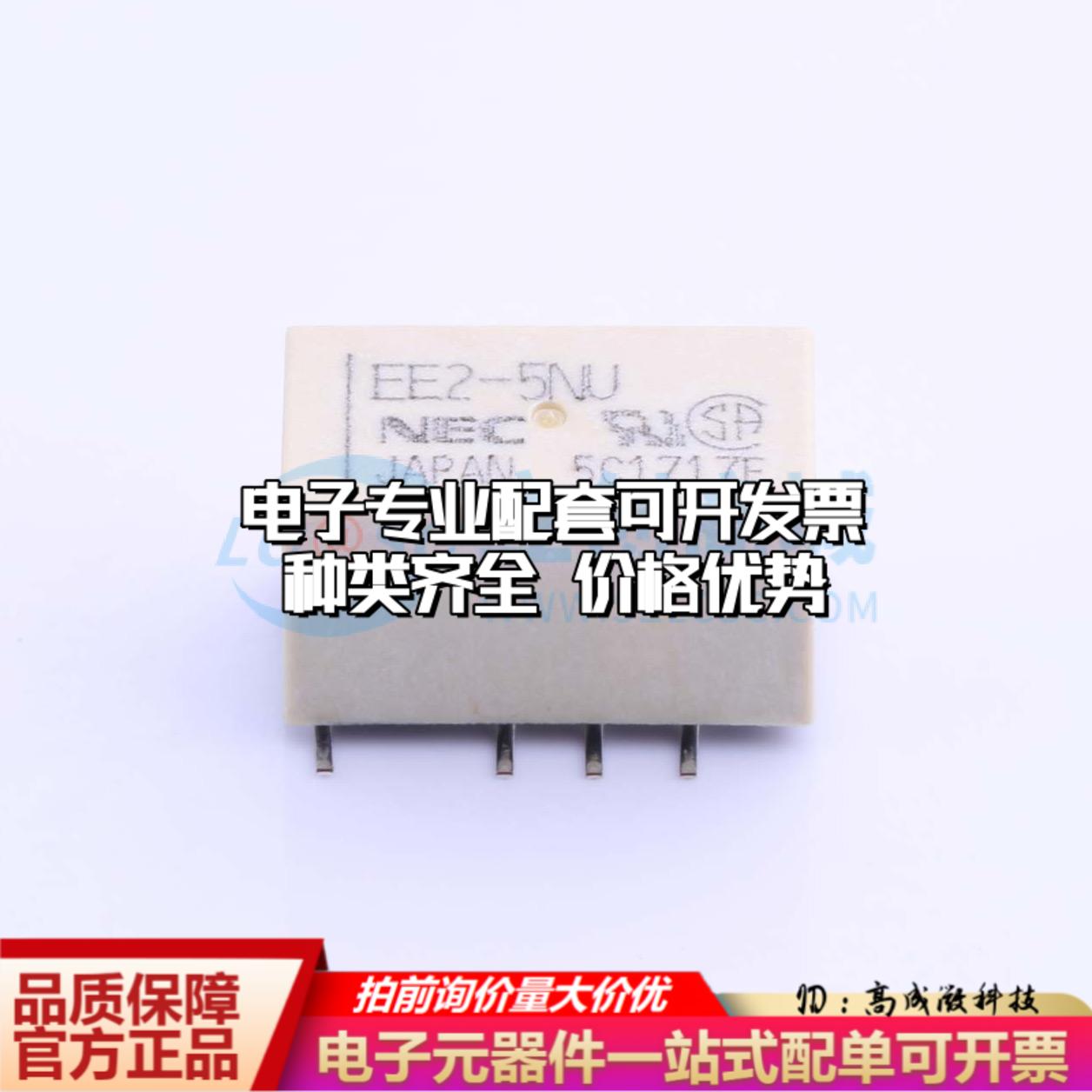 全新原装EE2-5NU-L SMD,7.5x15mm 信号继电器质量保证可开票 - 图1