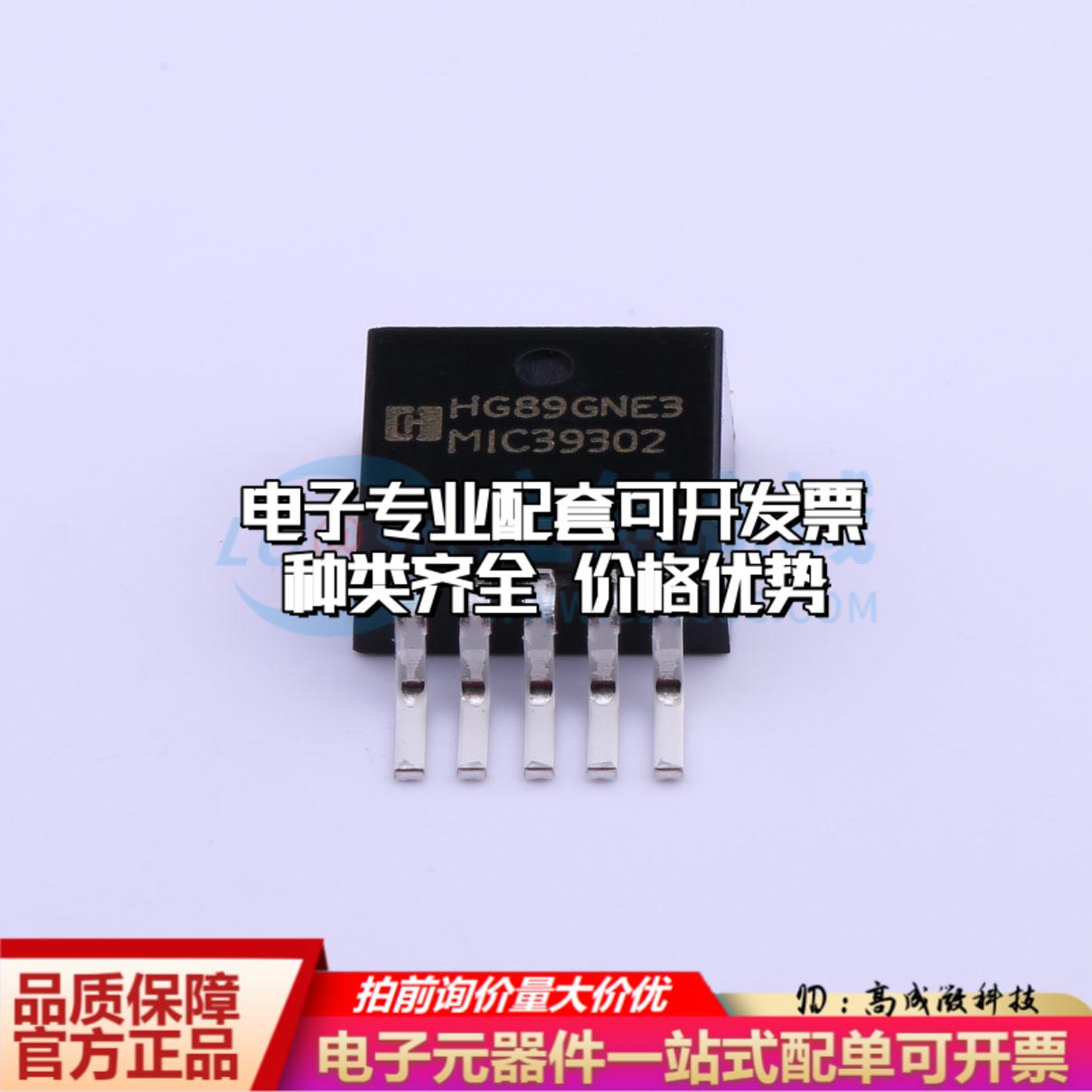 全新正品MIC39302S/TR TO-263-5 线性稳压器(LDO) 质量保证 - 图1