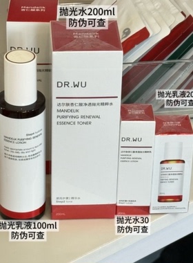 DR.WU达尔肤杏仁酸抛光水去闭口角质湿敷水去粉刺精粹水爽肤水