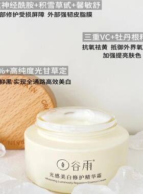 谷雨美白奶罐修护面霜