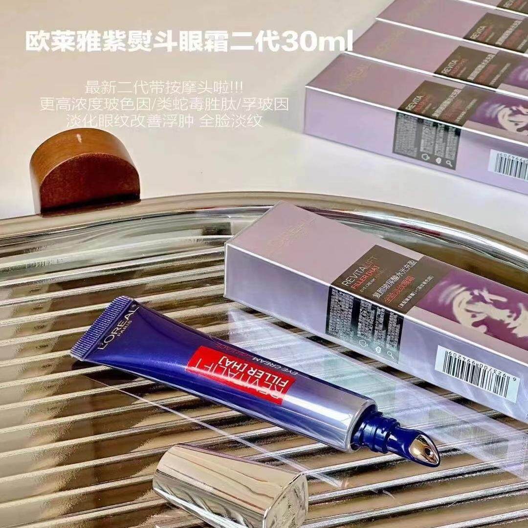 第二代欧莱雅紫熨斗眼霜玻色因保湿提拉淡化细纹正品小细纹去细纹,淘宝优惠券,粉丝福利购,淘宝优惠卷