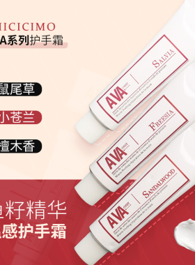 ava护手霜小苍兰鱼子酱精华不油随身便捷滋润补水嫩白清爽防干裂