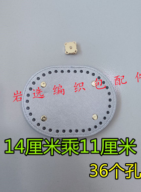 包底配件手工编织毛线包包底板