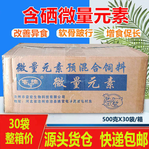 兽用含硒微量元素粉铜铁锌猪牛羊兔鸡维生素饲料添加剂包邮 - 图2