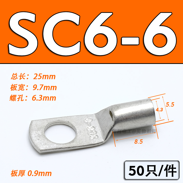 SC6-4/5/6/8窥口鼻紫铜接线端子电缆接头短铜鼻子冷压线耳SC6平方