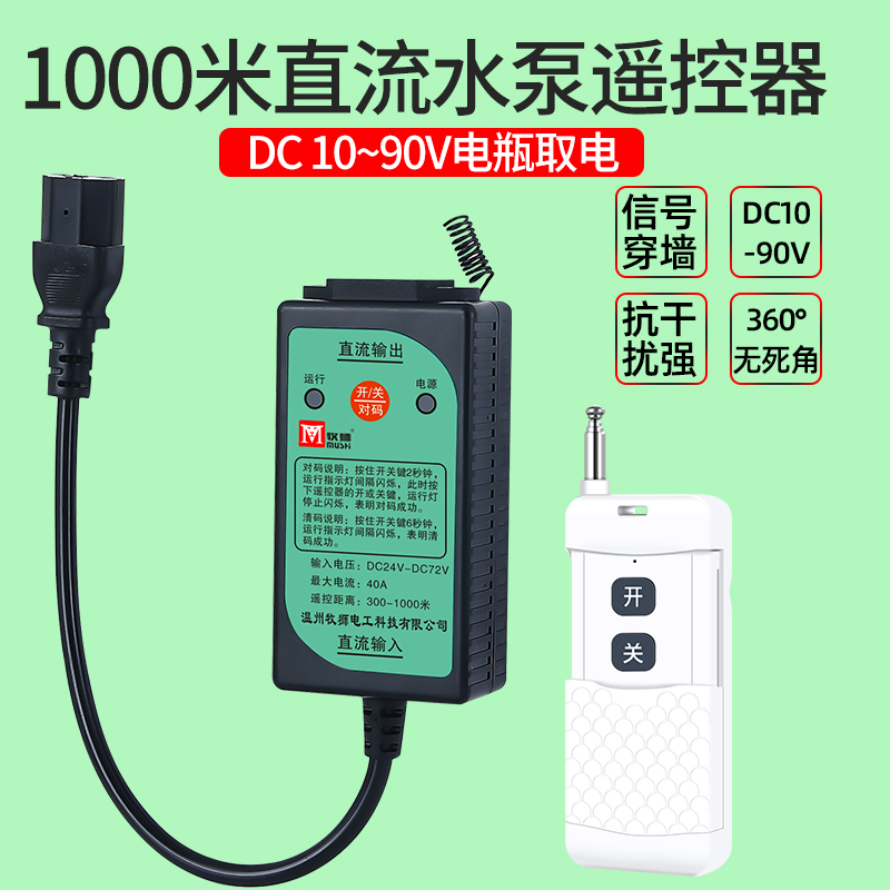 牧狮直流DC12V24V36V48V72V90V电动车水泵遥控器电瓶无线遥控开关 - 图1