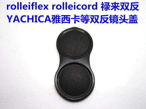 海鸥4AB双反120相机镜头盖禄来雅西卡美能达牡丹华中华蓥东方通用 - 图0