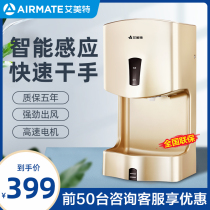 Aimette automatic induction drying mobile phone toilet baker toilet hand dryer dry hand dryer Commercial dry mobile phone