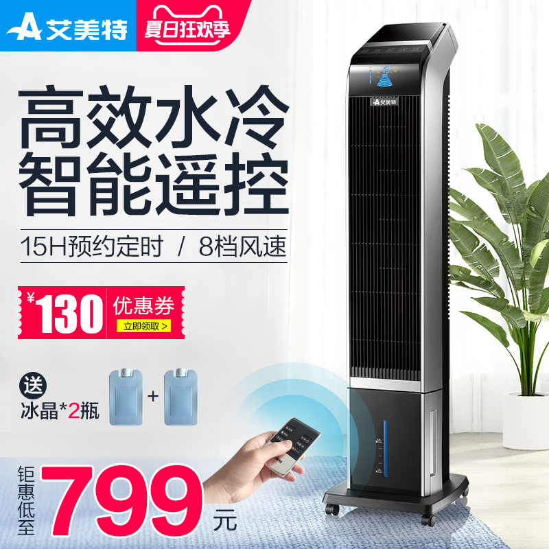 艾美特空調扇單冷型塔式冷風扇遙控冰冷扇CFTW08家用落地扇電風扇