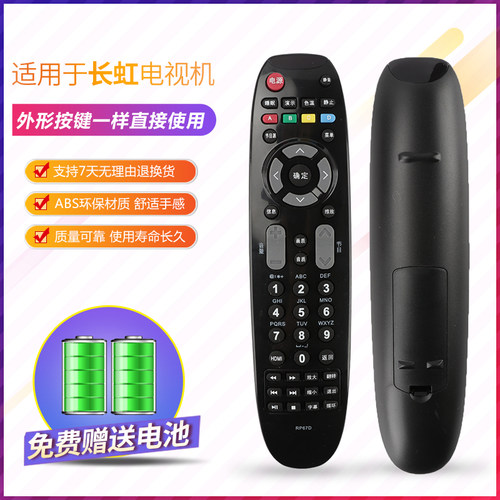 长虹电视万能摇控器chiq启客智能语音蓝牙款通用rbd800vc老款遥控 - 图0
