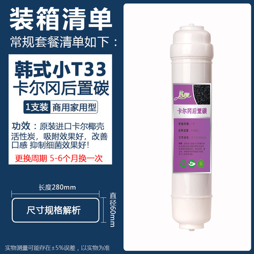 净水器滤芯后置活性炭卡尔冈除氯除味小T33快接大T33口感调节器 - 图0