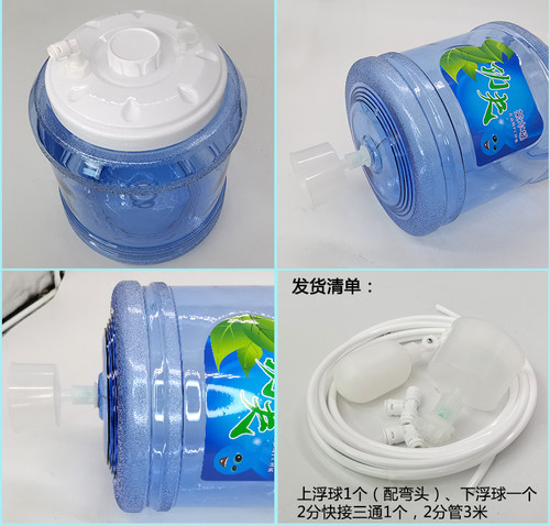 8升小联通小联桶净水器连接饮水机自动进水桶配上下浮球PC纯水桶 - 图0