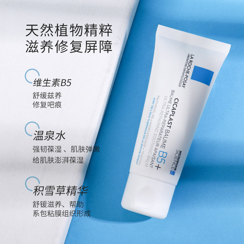 法国本土理肤泉舒缓修复霜 Cicaplast B5 40ml 面霜痘印痘痕淡化 - 图0