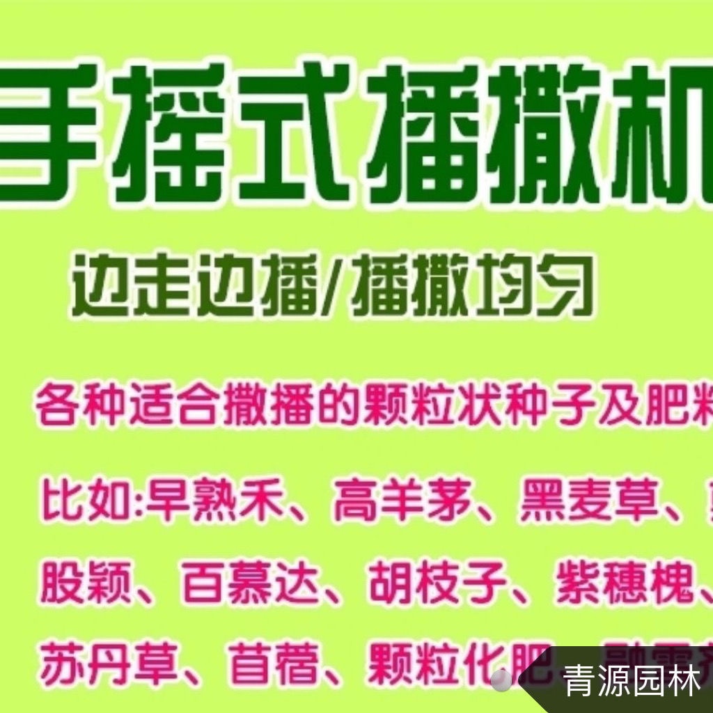 播撒机器常青树手摇式草种播种机施肥器撒肥机施肥机小型播种机 - 图3