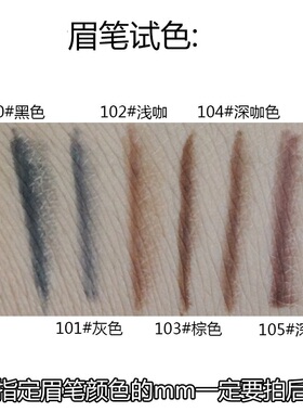 防水防汗硬心不晕染6支包邮眉笔