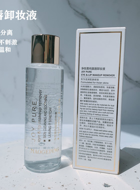 深层清洁卸妆油毛戈平1秒乳化
