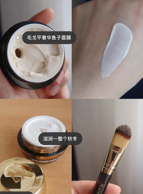 毛戈平国货修护鱼子酱面膜