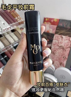 新品毛戈平妆前霜bbcc