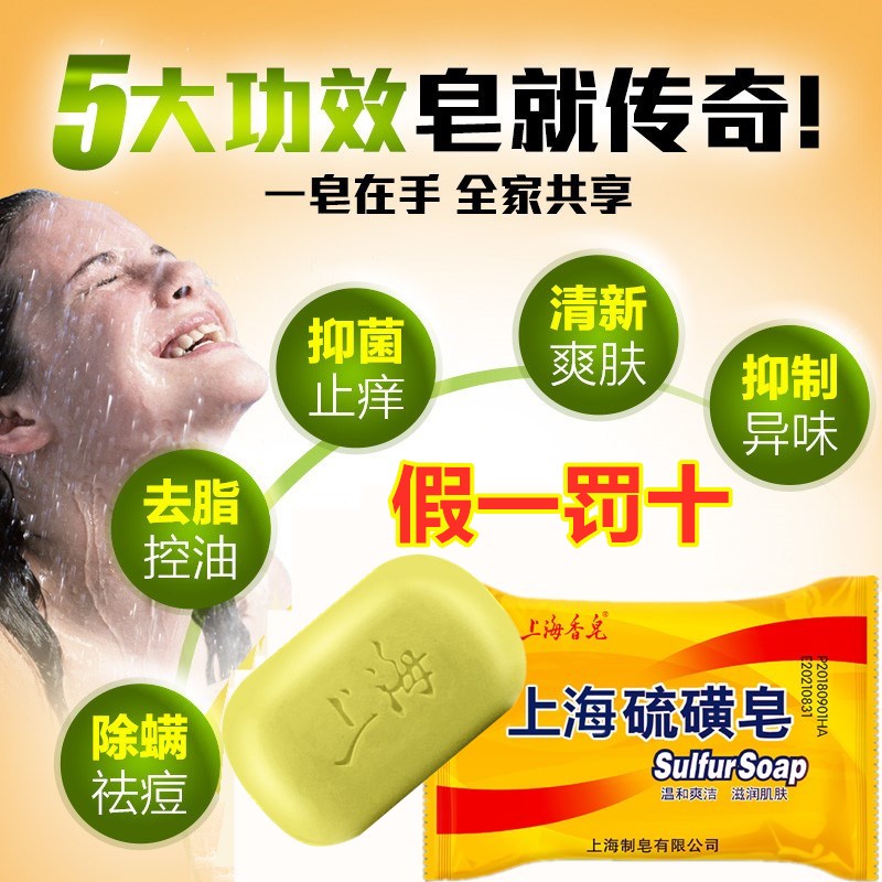 上海硫磺皂净痘杀毒洗脸洗澡袪螨虫 flm居家日用商城香皂