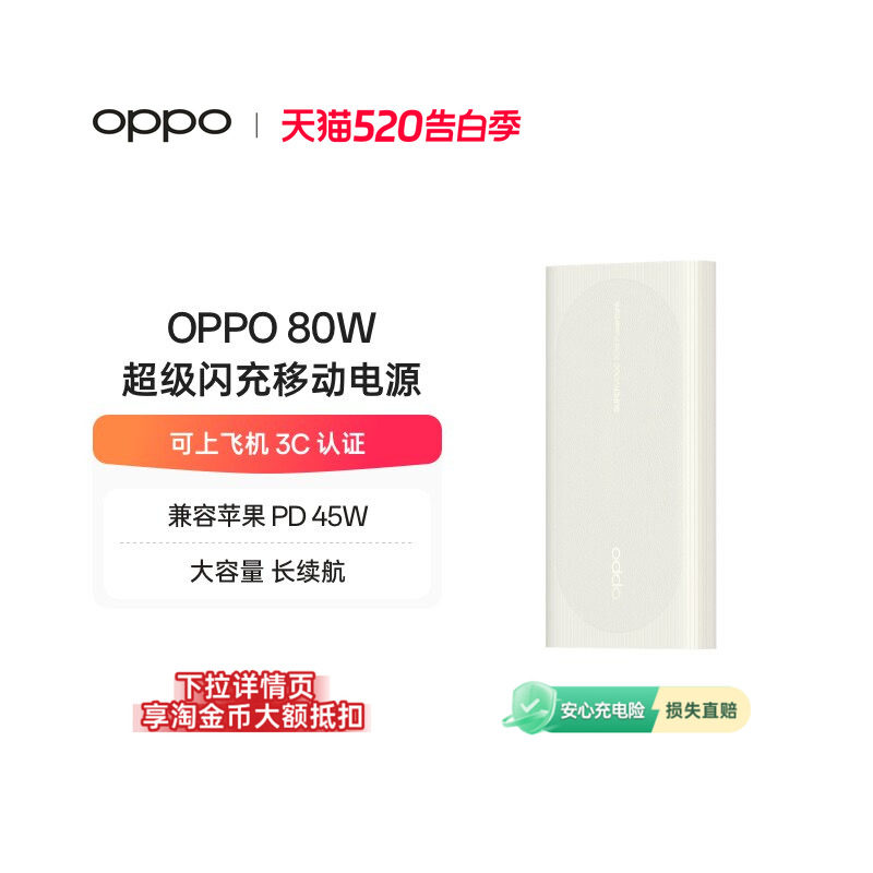 【3C认证可上飞机】OPPO 2025新款80W 快充充电宝大容量 12000适用苹果华为小米移动电源官方正品