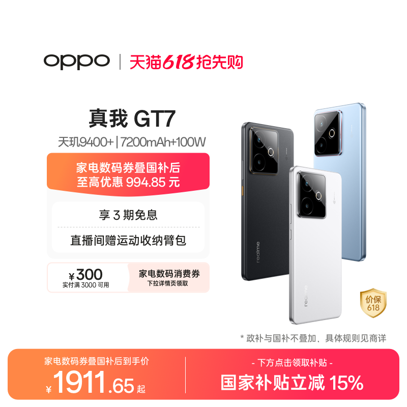 【手机政府补贴】OPPO真我GT7天玑9400+学生数码游戏5G智能手机防水拍照长续航realme官方旗舰店正品新款gt7