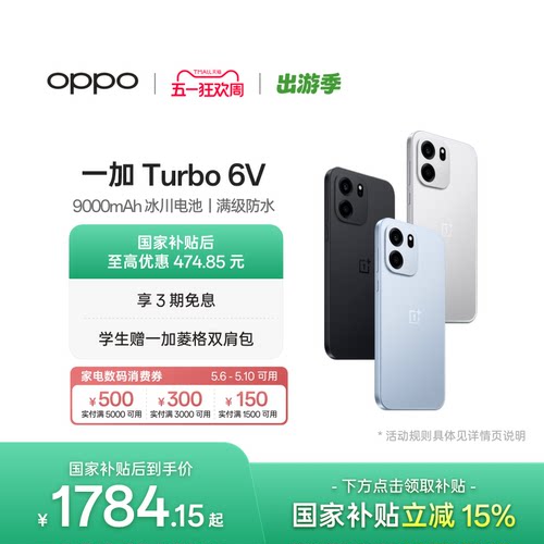 【6号0点可用家电数码券】OPPO 一加 Turbo 6V 9000mAh 冰川电池学生电竞AI游戏手机OPPO官方旗舰店官网正品 - 图0