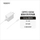 OPPO 100w/80w/67w/45w/33w supervooc超级闪充套装手机快充充电头充电器插头充电线Reno/Find/A/K系列 配件