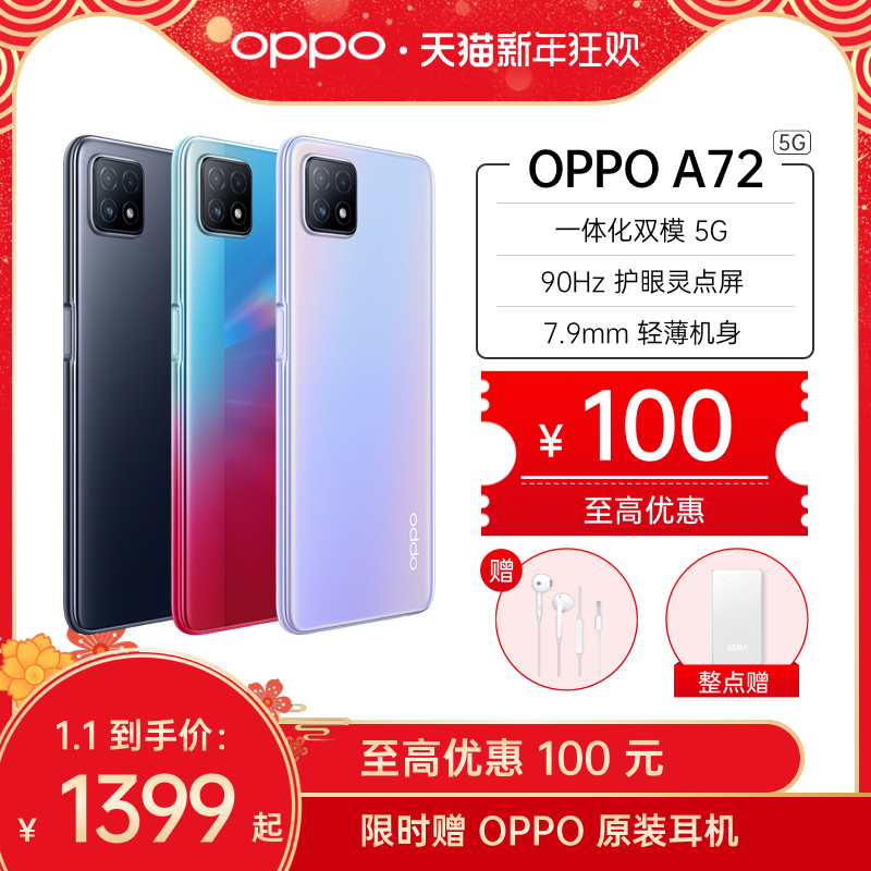 【1.1至高优惠100 整点双重赠】OPPO A72 5G双模90Hz屏幕128G大内存大电池全面屏全网通手机OPPO官方旗舰店a5