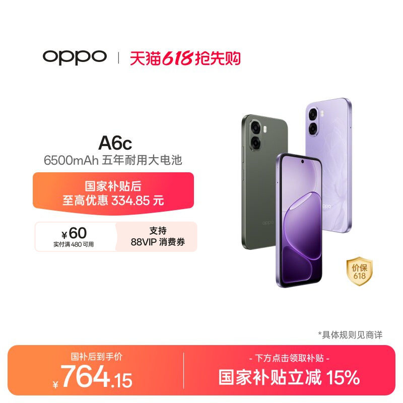 OPPO A6c 6500mAh五年耐用大电池 老年人智能手机 国家补贴 48个月流畅护航oppo官方旗舰店