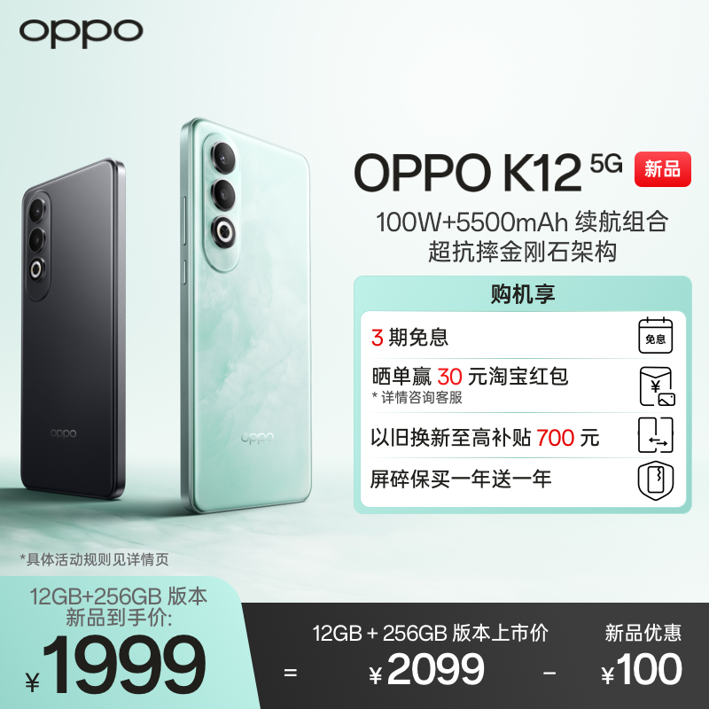 【新品上市】OPPO K12 100W超级闪充5500mAh续航新款游戏AI手机学生智能手机oppo官方旗舰店官网正品oppo k12