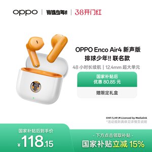 OPPO Enco Air4新声版无线蓝牙耳机半入耳式长续航降噪新款