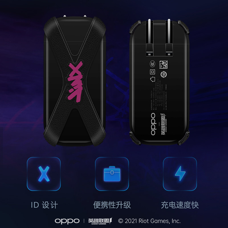 OPPO SUPERVOOC 50W闪充Reno7/Find N充电器 英雄联盟手游限定版配件