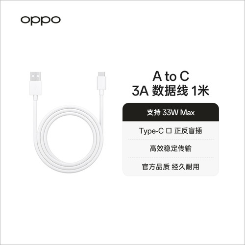 OPPO原装数据线安卓手机充电线平板适用100W 80W 支持12A 8A 4.5A 3A 2A 手机线官方正品配件 配件 - 图1