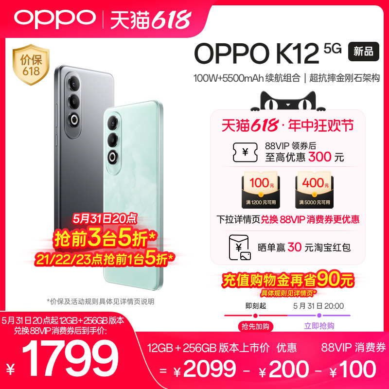 【新品上市】OPPO K12 100W超级闪充5500mAh续航新款游戏AI手机学生智能手机oppo官方旗舰店官网正品oppo k12