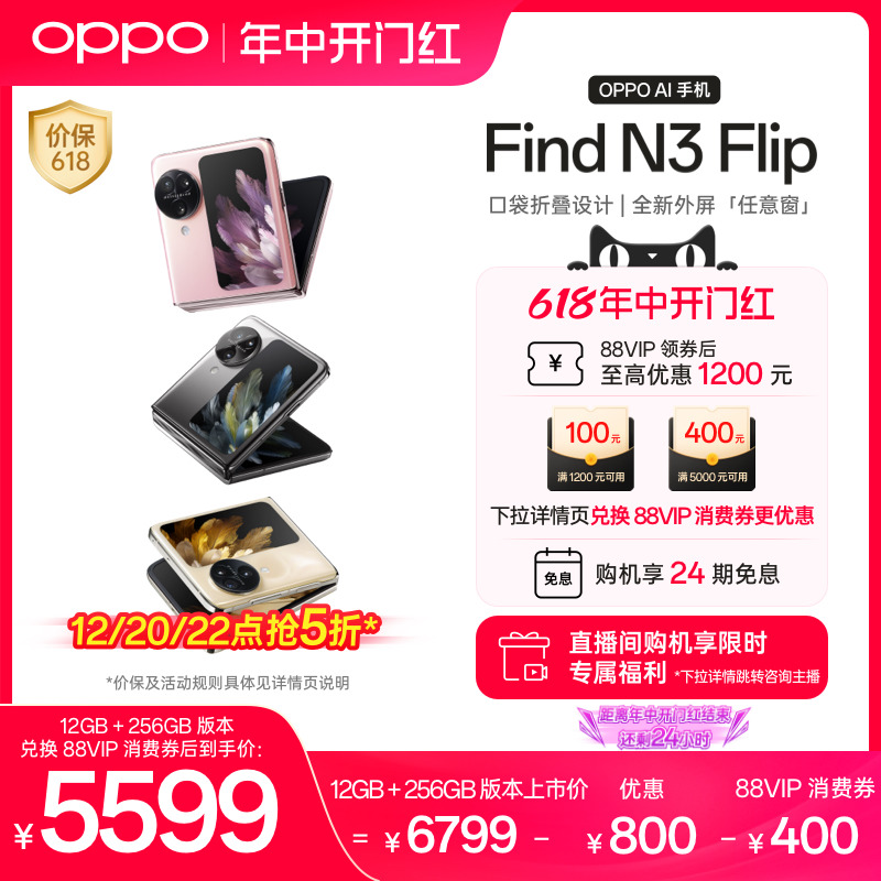 OPPO Find N3 Flip 5G小折叠屏新品上市oppo find n3 flip oppo官方官网旗舰店正品AI手机智能拍照折叠款手机 - 图0