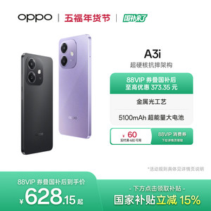 【官网】OPPO A3i 5G 超硬核抗摔架构 45W超级闪充 国家补贴正品学生智能拍照老人机备用手机oppo官方旗舰店