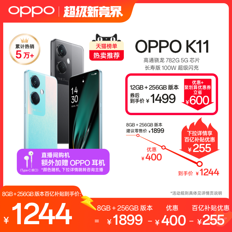 OPPO K11手机拍照智能全面屏大电池新款电竞游戏高通骁龙oppo官方旗舰店正品学生备用机老人oppo官网安卓手机-图0