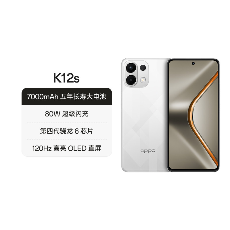 正品 OPPO K12s 5G手机 7000mAh五年长寿大电池 80W超级闪充 AI手机国家补贴oppok12s