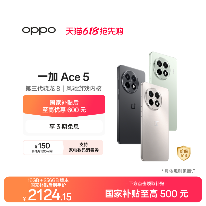 手机政府补贴 OPPO一加 Ace 5 新品学生游戏性能手机第三代骁龙 8 AI智能5g手机