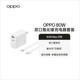 OPPO 100w/80w/67w/45w/33w supervooc超级闪充套装手机快充充电头充电器插头充电线Reno/Find/A/K系列 配件