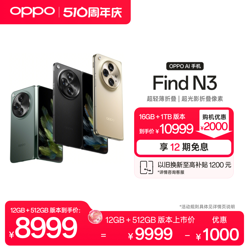 OPPO Find N3 最新款折叠屏超轻薄5G手机新品上市oppo find n3 oppo手机官方旗舰店正品智能拍照折叠款AI手机