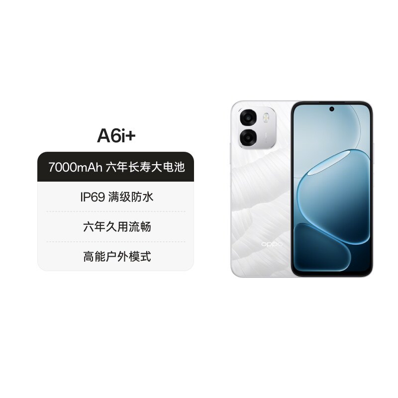 正品 OPPO A6i+ 5G手机7000mAh六年长寿大电池IP69满级防水智能机正品手机