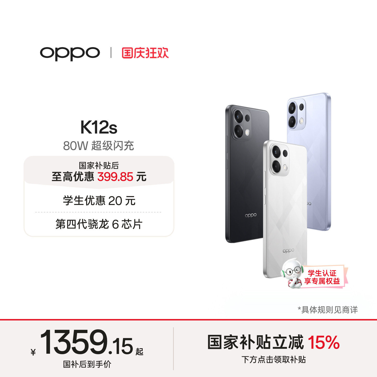 OPPO K12s 5G智能AI手机学生手机80w超级闪充手机政府补贴官方旗舰店oppok12s - 图0