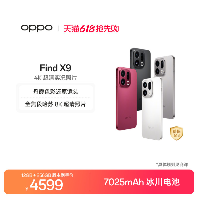 正品 OPPO Find X9旗舰正品新款手机4K超清实况照片oppo手机官方oppo find x9