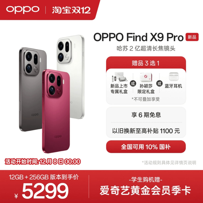 OPPO Find X9 Pro ֻ ׷ 12+256G 4799Ԫ