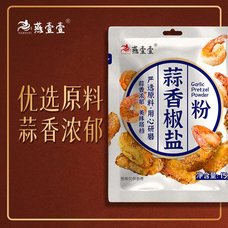 燕壹壹蒜香椒盐粉调味品椒盐皮皮虾调料家用烧烤专用一料多用-图3