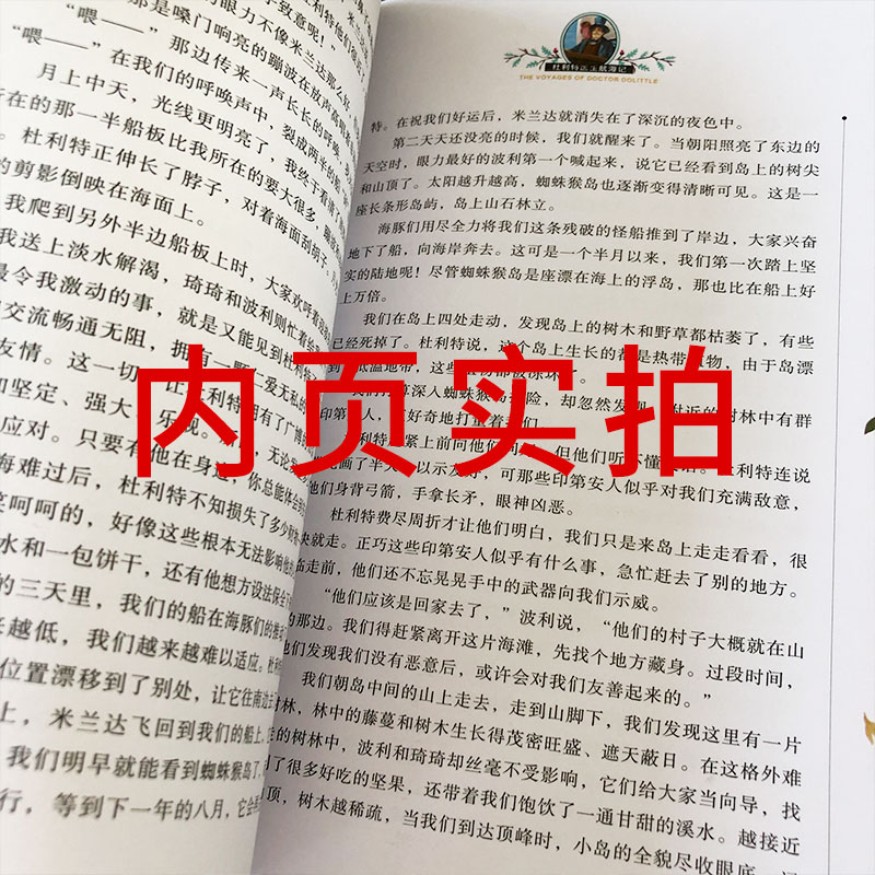 杜利特医生航海记怪医杜立特医生系列故事全集杜立特医生的故事彩图板小学生三年级四年级五年级六年级课外书儿童读物阅读书籍 博硕图书专营店