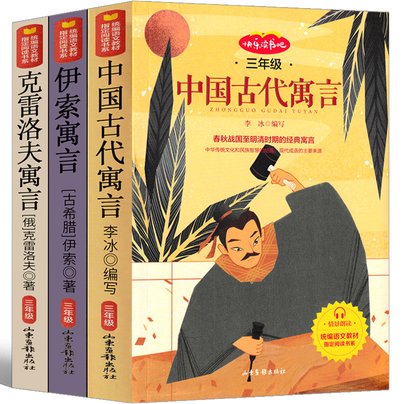 三年级下册全套中国古代寓言伊索寓言克雷洛夫寓言全集正版故事书彩色小学版古希腊快乐读书吧人教版非注音版中译山东画报出版社_虎窝淘
