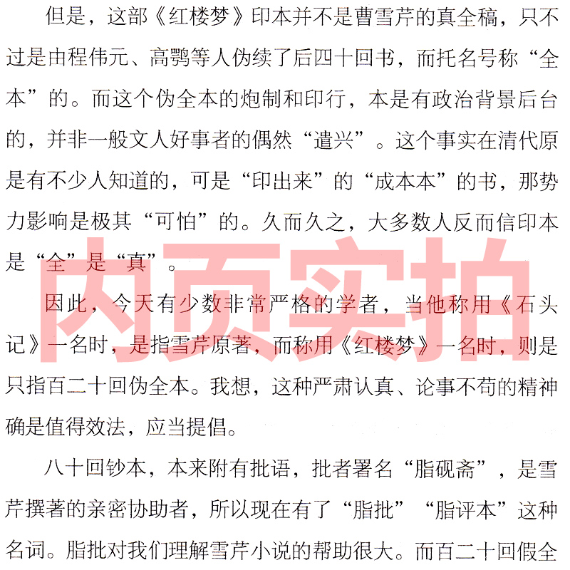 红楼小讲周汝昌著精装大家小书正版包邮书籍原著古典文学鉴赏红楼梦知识书籍引领进入红楼梦真实意境中华传统文化北京出版社 - 图0